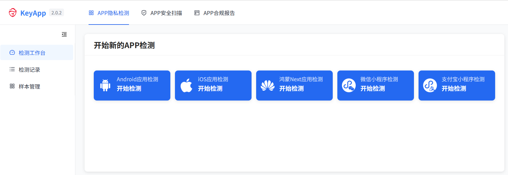 创旗KeyAPP检测工作台