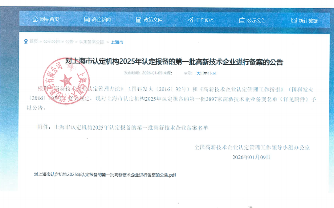 高新证书