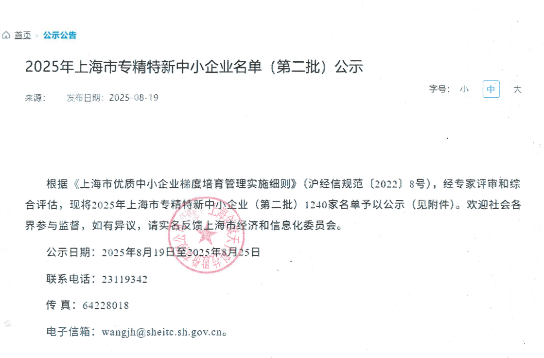专精特新