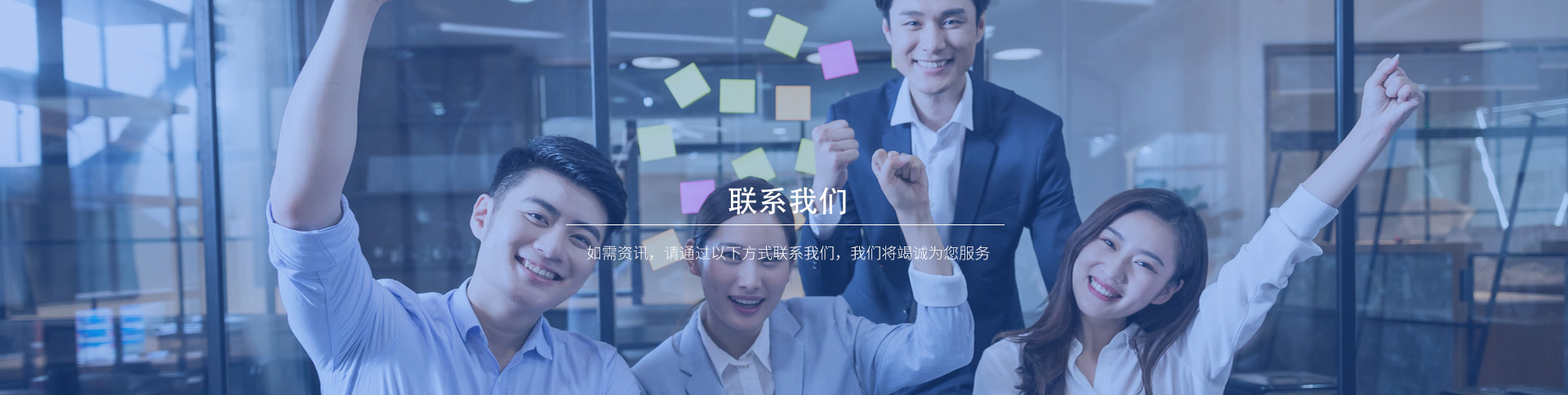 banner-联系我们